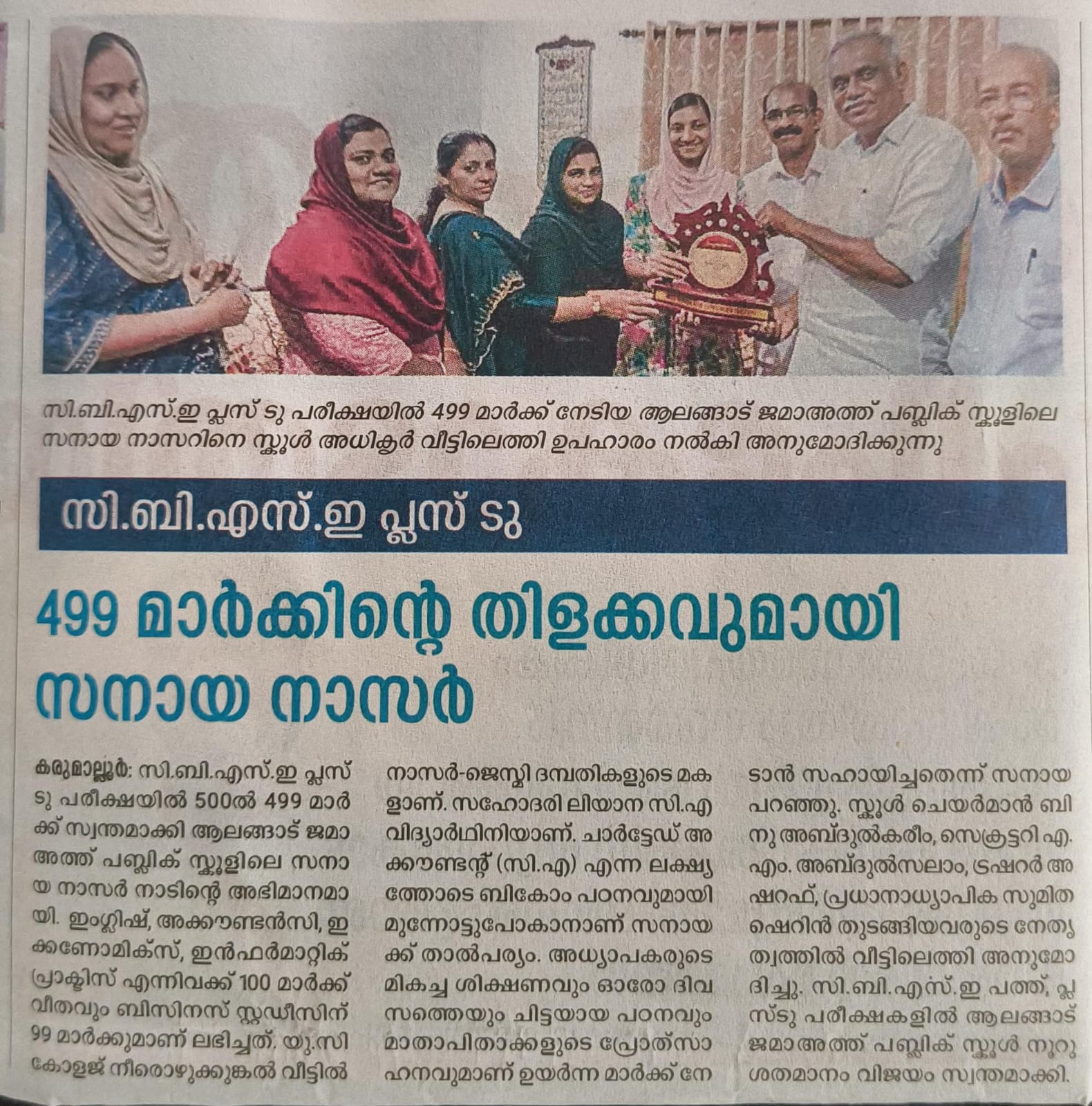 SCHOOL TOPPER (SSCE)
