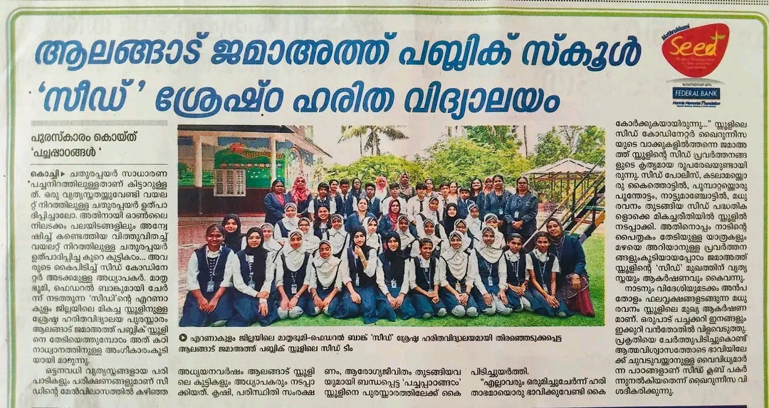 Mathrubhumi SEED Award