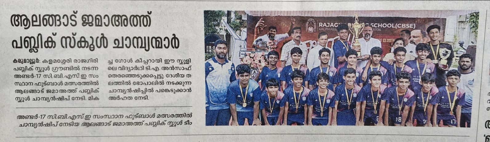 CBSE UNDER-17 FOOTBALL WINNERS